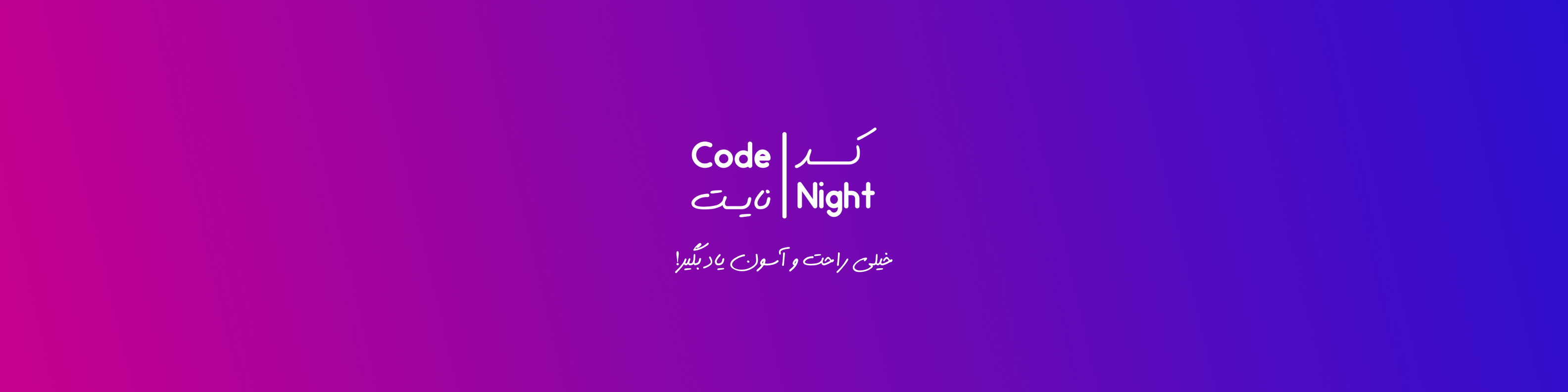 پس زمینه کدنایت