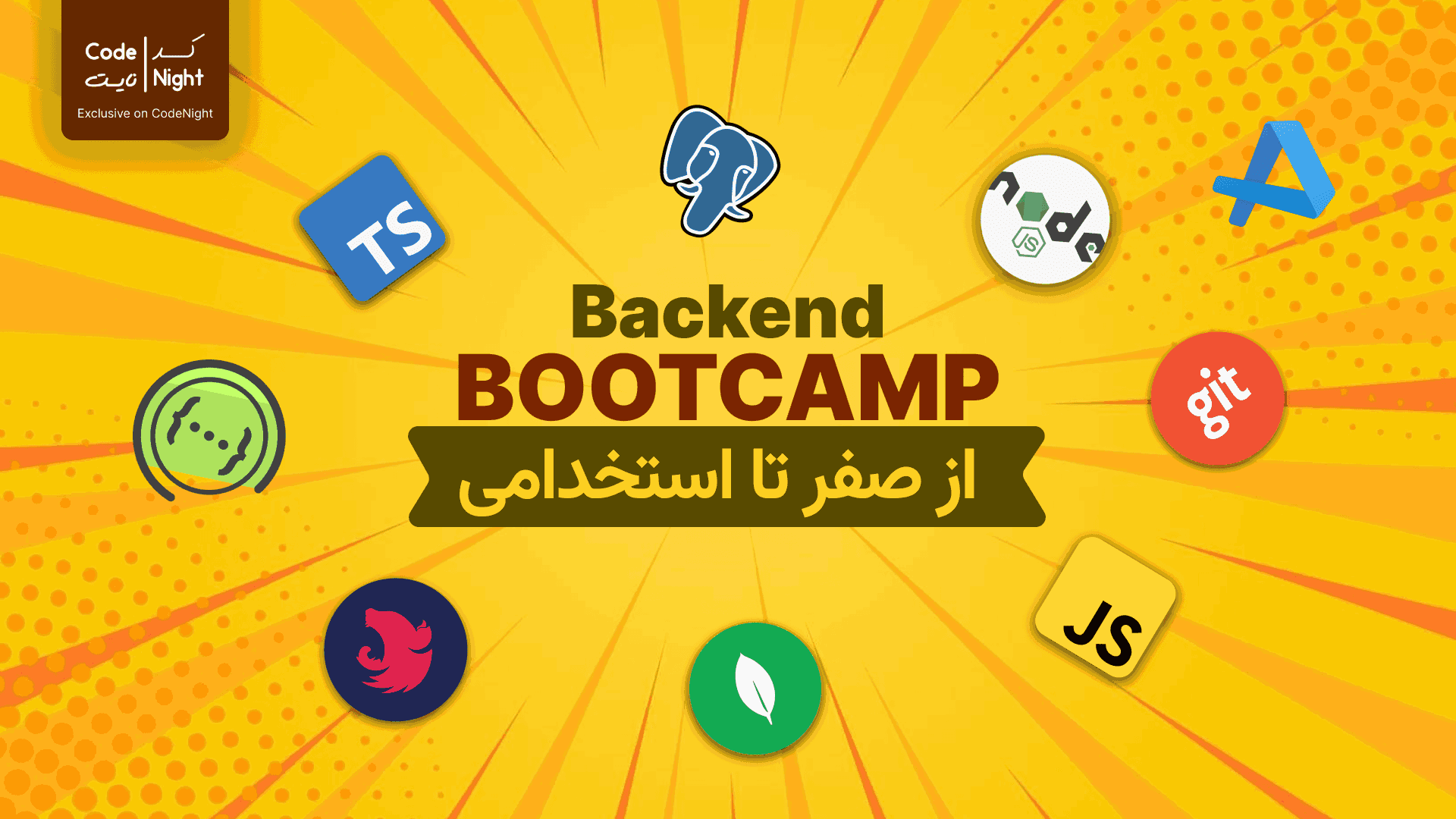 بوت کمپ صفر تا استخدام بک اند