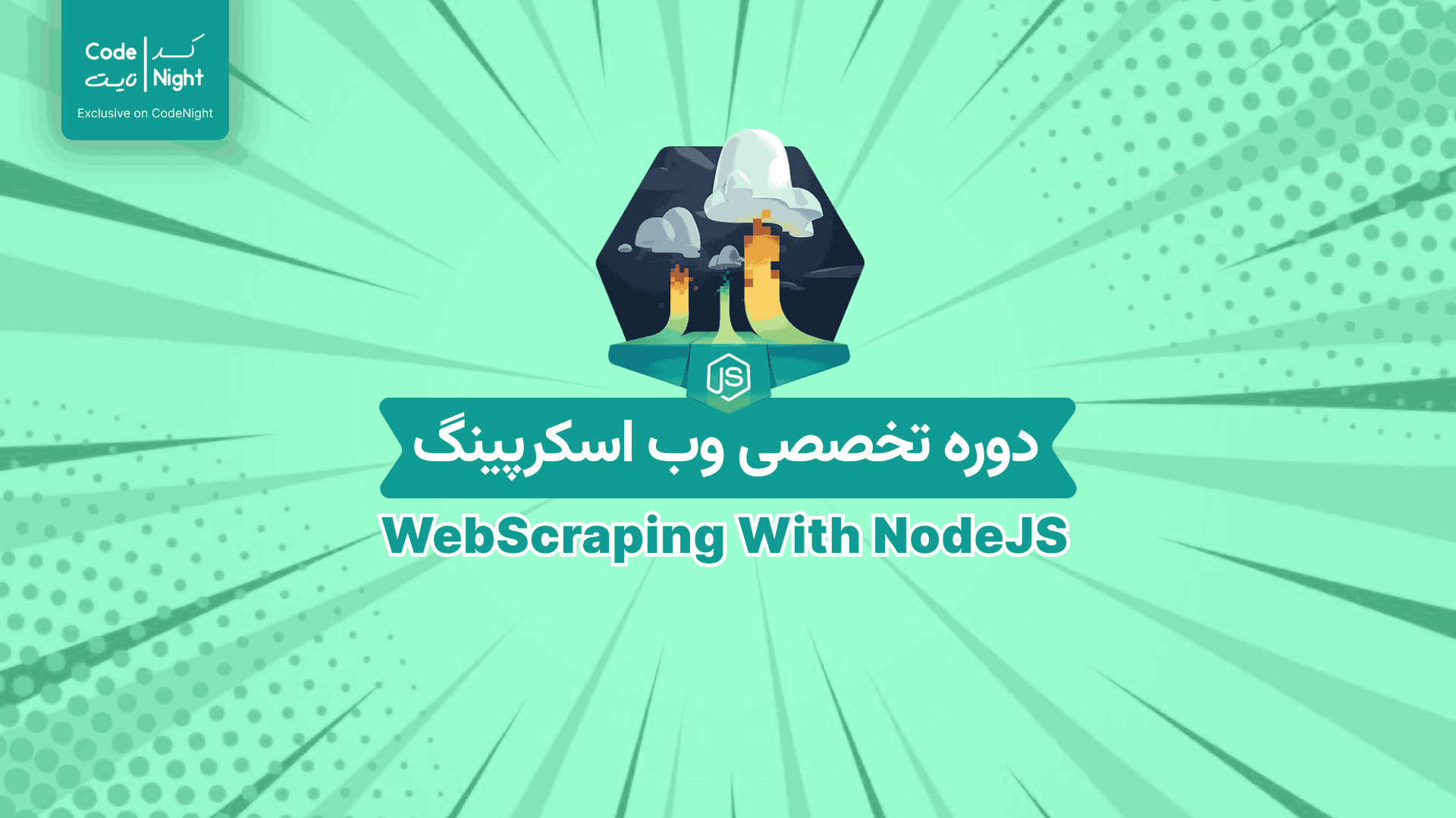 دوره تخصصی وب اسکرپینگ